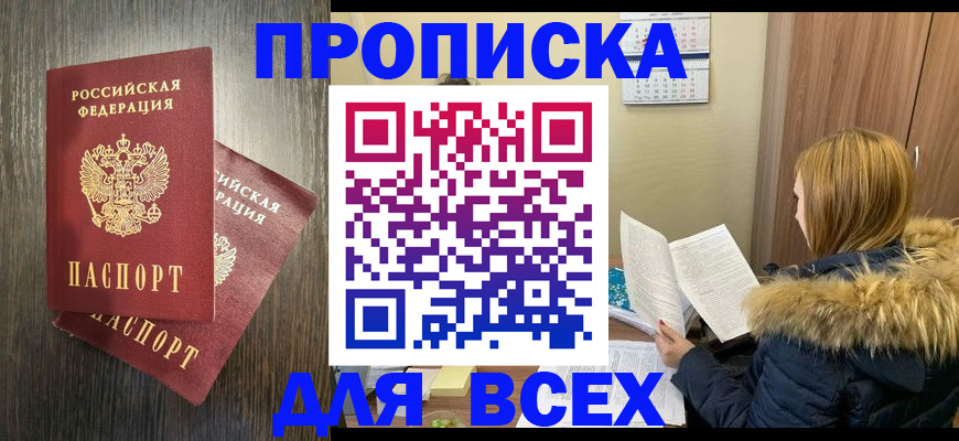 временная регистрация в квартире в Лакинске