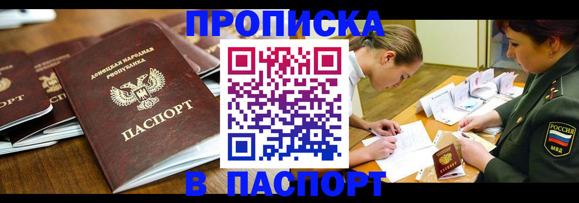временная прописка в Лакинске